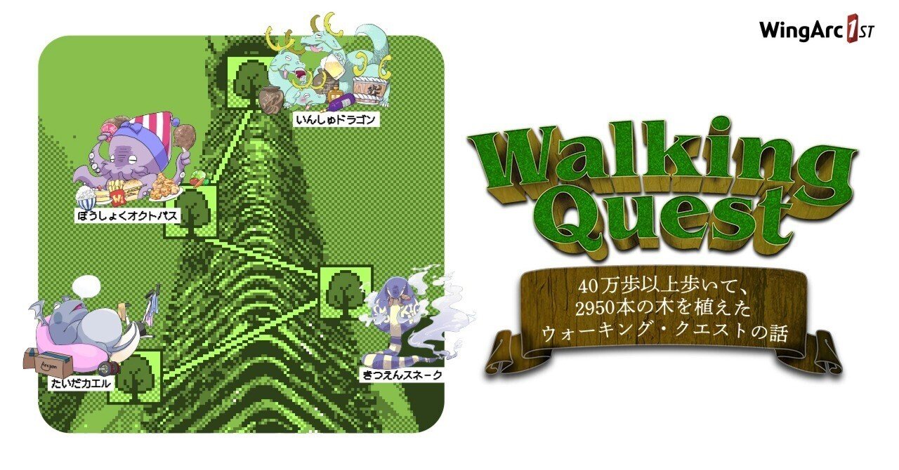 植樹マン「いのちの森の使者」 40万歩以上歩いて2950本の木を植えたウォーキング・クエストの話