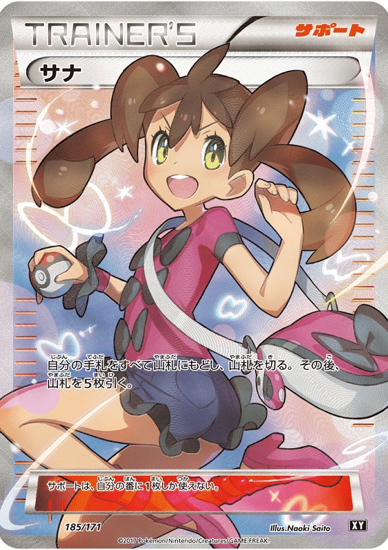 ポケモンカード『サポートSR買取価格ランキング』TOP10 ポケモンカード『サポートSR買取価格ランキング』TOP10