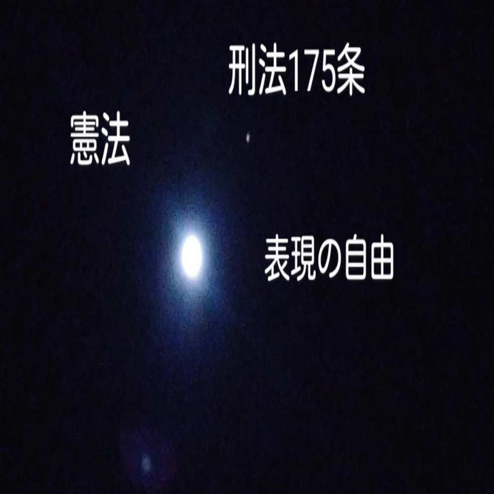 表現の自由｜山根あきら | 哲学者