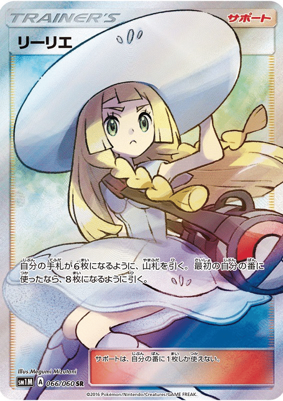 ポケカ　高額サポートSR　まとめ売り　11枚 ポケモンカードゲーム】SA＆サポートSR最新買取表更新！ / 福岡