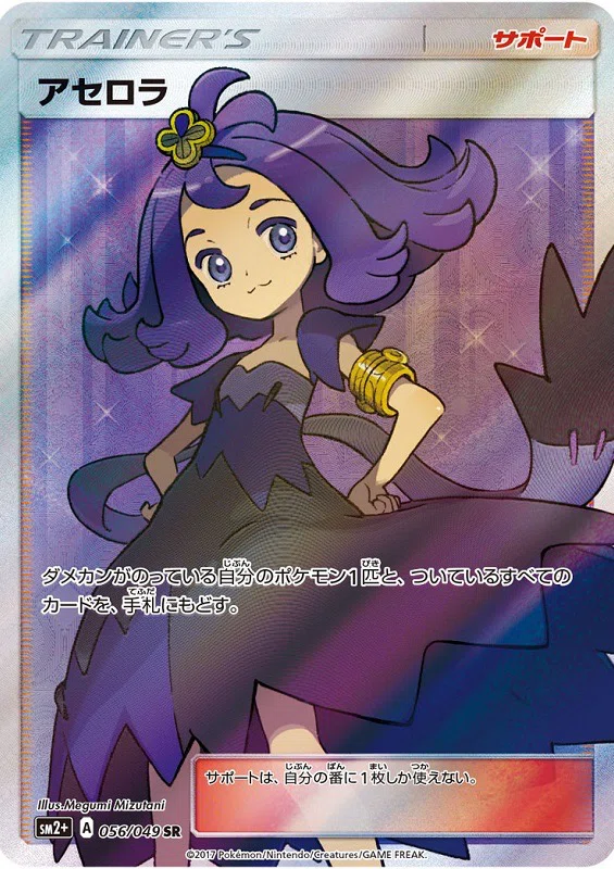 ポケモンカード 女の子 サポート SAR.SR まとめ売上 ポケモンカード『サポートSR買取価格ランキング』TOP10！👑｜ポケ