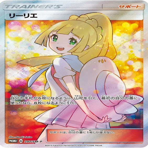 ポケモンカード『サポートSR買取価格ランキング』TOP10！👑｜ポケ
