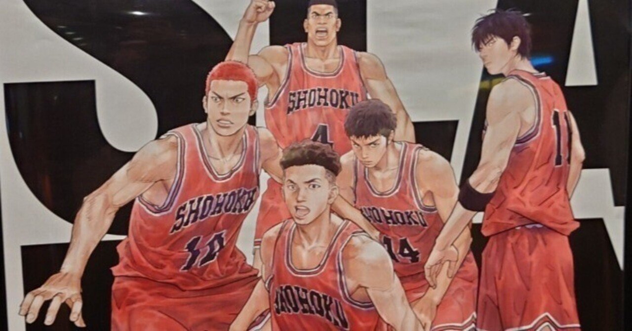 諦めたらそこで試合終了ですよ」〜THE FIRST SLAM DUNK、見てきた(*^8