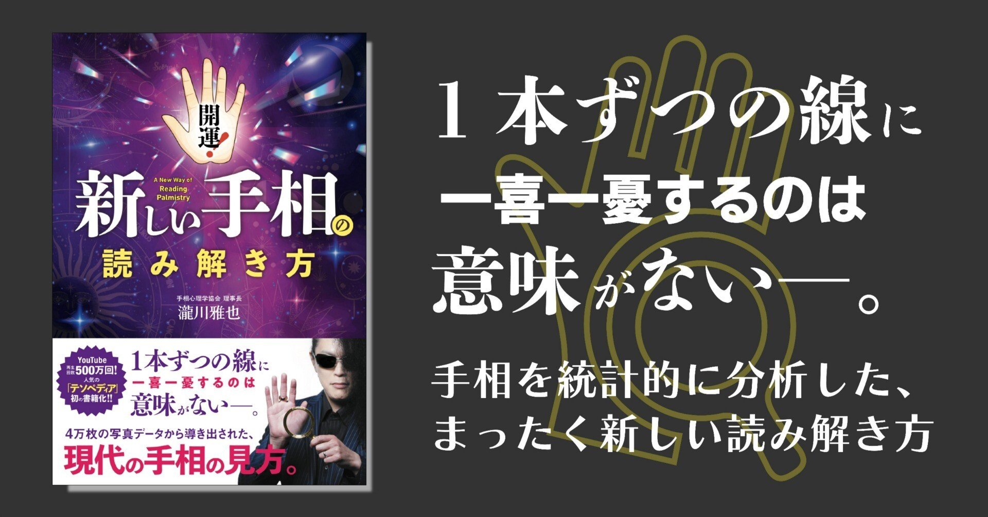 開運！新しい手相の読み解き方【試し読み】｜ビジネス社