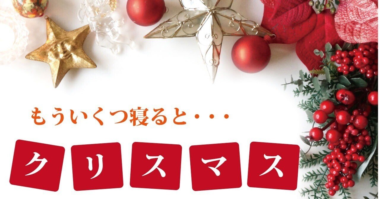 もういくつ寝るとクリスマス【B散歩 Vol.18】｜文化シヤッター株式会社