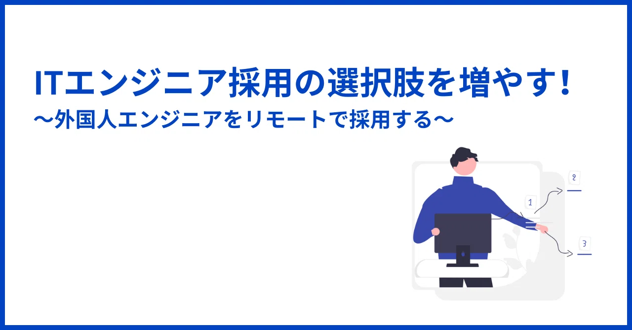 How to Hire Foreign Engineers Remotely?｜Saki @Connect Job