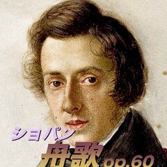 ショパン：舟歌（安斎 航 piano）Chopin : Barcarolle, op.60