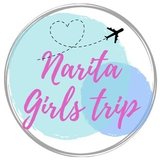 narita女子旅部