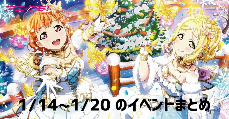 東京付近で開催されるアニソン アニクライベント 1 14 1 アニクラまとめ 東京 Note 東京付近で開催されるアニソン アニクライベント 1 14 1 アニクラまとめ 東京 Note