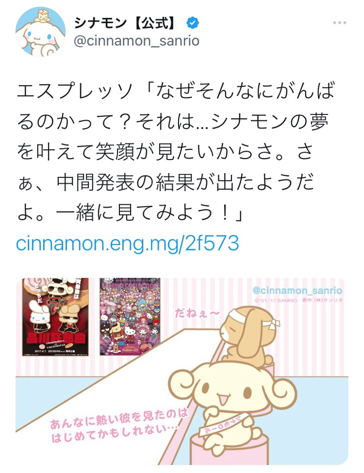 シナモロールのキャラクター達の魅力を100話します