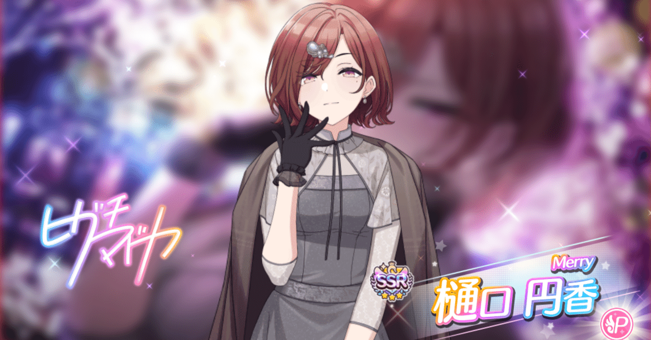 シャニマス】円香がシャニPに送ったプレゼントとは—【新カード シャニマス】円香がシャニPに送ったプレゼントとは—【新カード