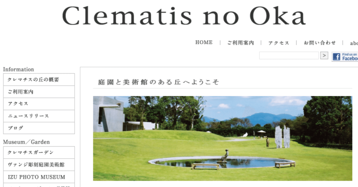 存続危機のヴァンジ彫刻庭園美術館に思うこと ─ミュージアムを 存続危機のヴァンジ彫刻庭園美術館に思うこと ─ミュージアムを