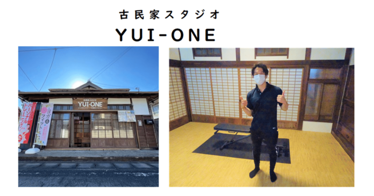 柔道家・石川裕紀さんの挑戦～古民家スタジオYUI－ONEをオープン～
