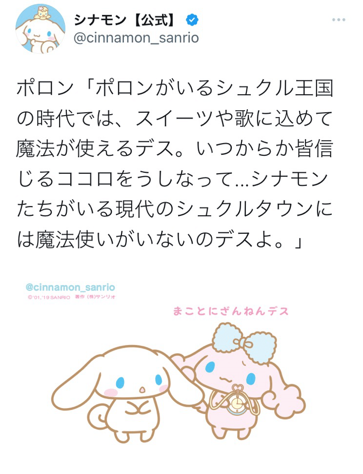 シナモロールのキャラクター達の魅力を100話します。｜シナモロールの