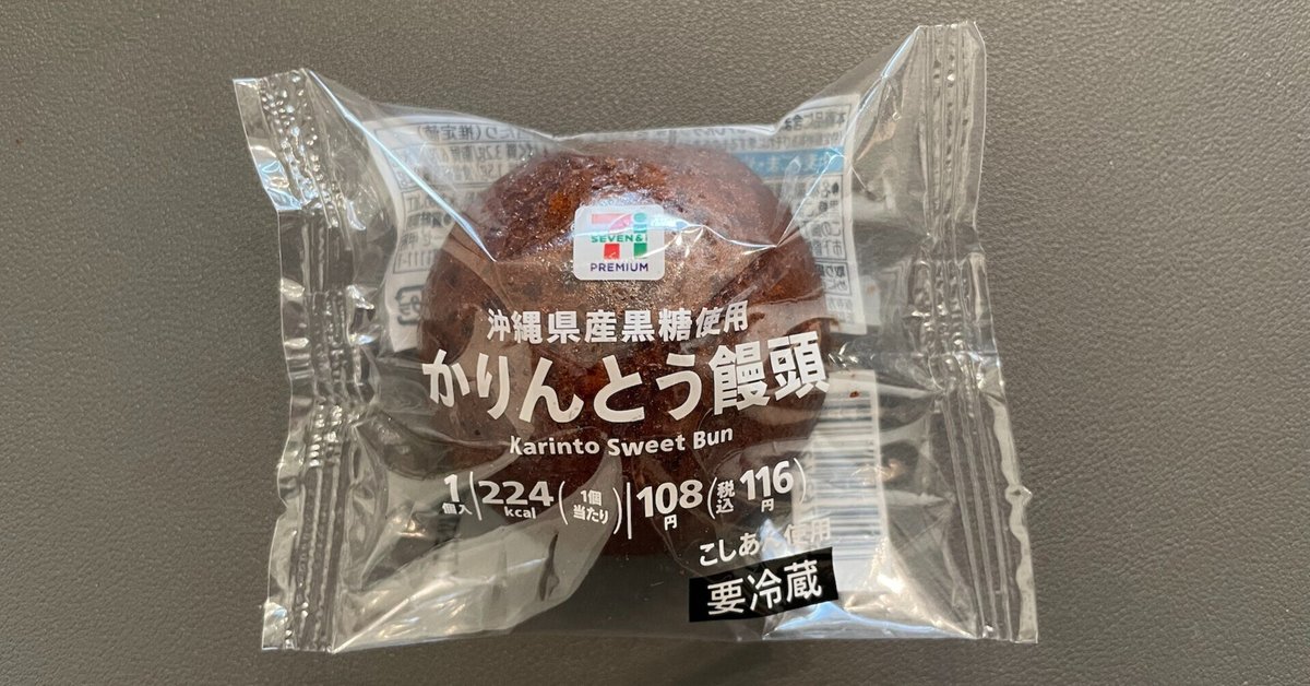 かりんとう饅頭【セブンイレブン】｜菓子ペディア