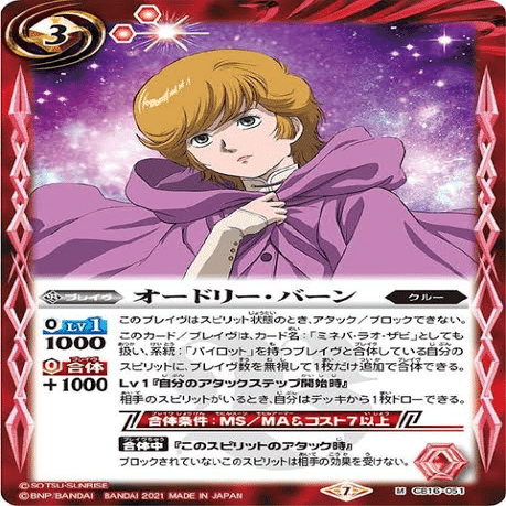 バトスピ』LB(ロンド・ベル)を語る！｜Rencon