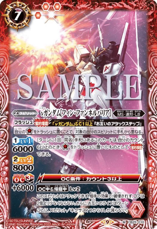 バトスピ LBνガンダムデッキ ロングレンジ・フィン・ファンネル軸