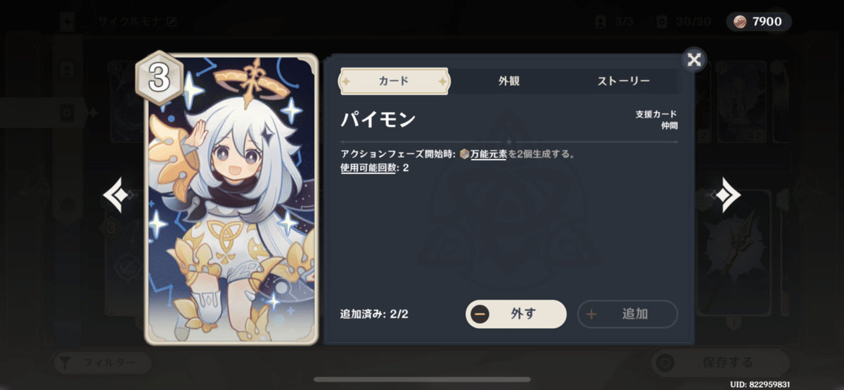 原神 七聖召喚 サイクルモナ解説｜彼方
