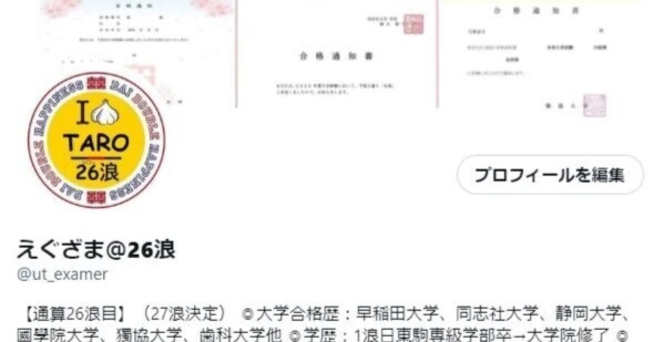 今年度初めての大学合格＼(^o^)／｜えぐざま