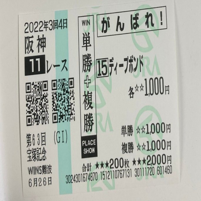 僕の推し馬｜蒼月