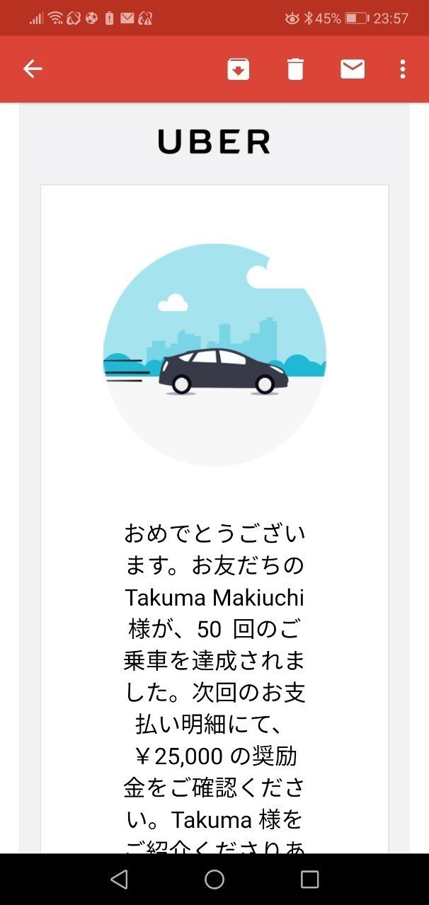 マキウチさん、UberEATS紹介料25000円は確実に無駄遣いさせていただき 