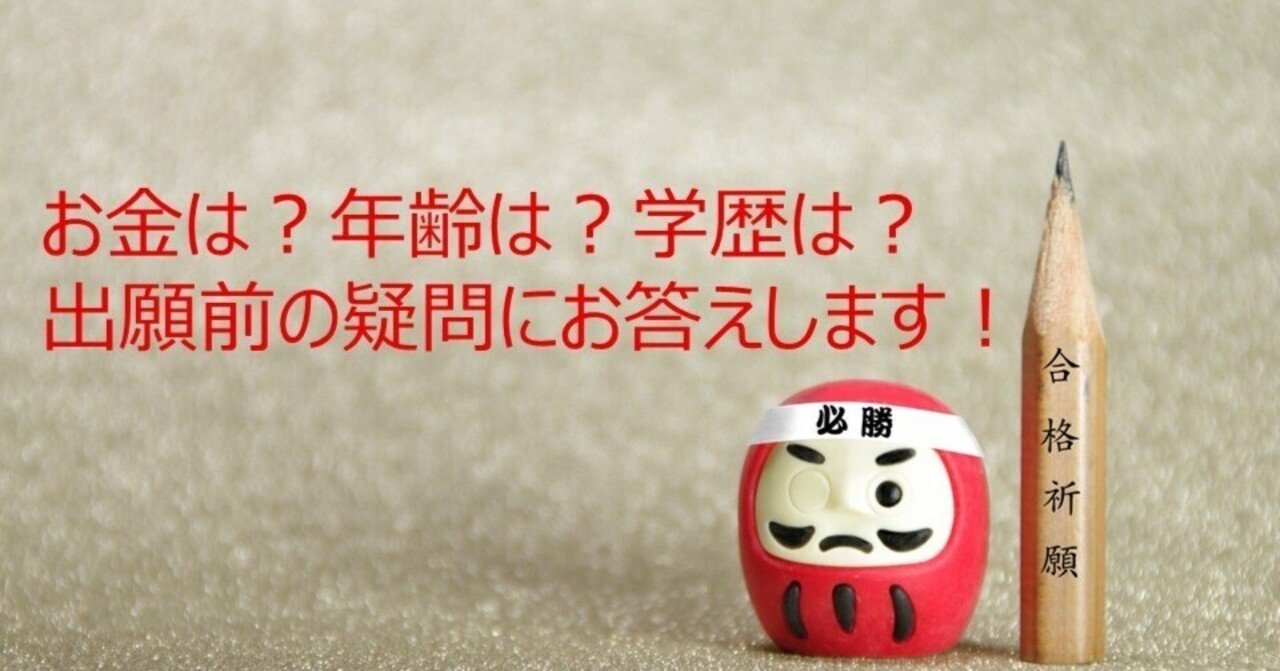 出願】東海大学 医学部 編入試験 (展学のすすめ) 出願前に知っておく