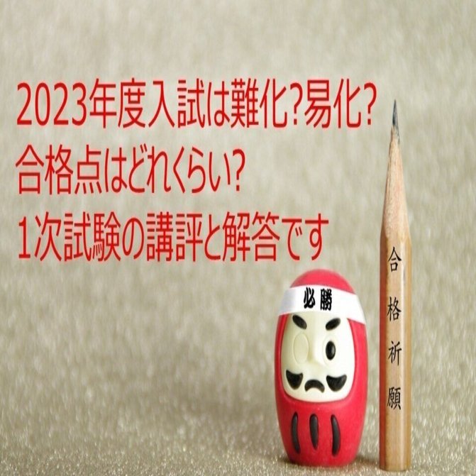 講評】 2023年度 東海大学 医学部特別選抜, 展学のすすめ (英語