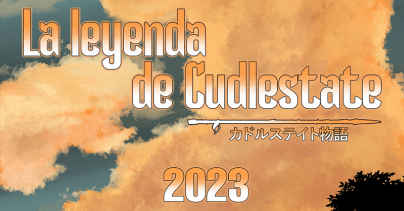 スペイン語版カドルステイト物語『La leyenda de Cudlestate』が、2023年から発売を開始します！