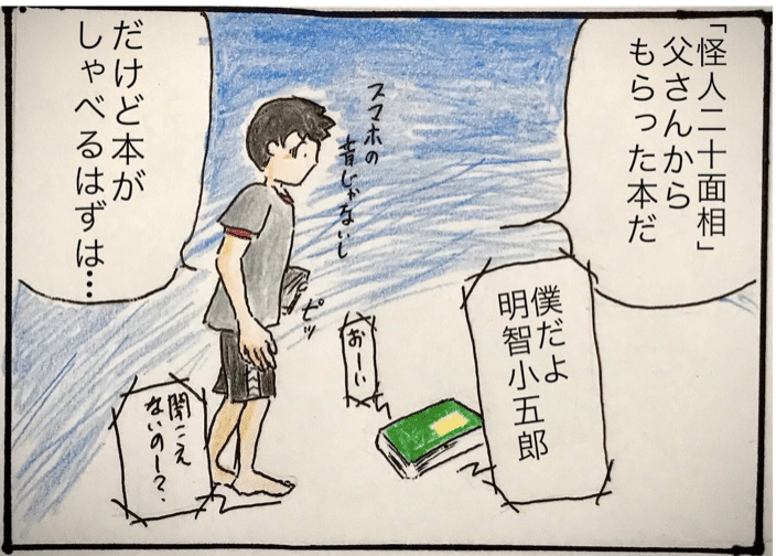 ご案内・昭和の明智小五郎先生が令和の小林君のところへ来た