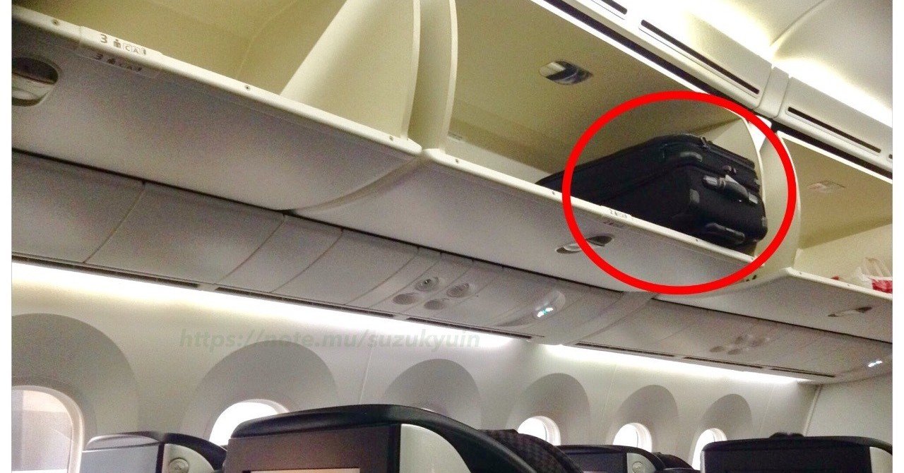 無料 飛行機の 荷物棚 正しく使えてる 3分でわかるキャリーケースの入れ方講座 Suzukyuin Note 無料 飛行機の 荷物棚 正しく使えてる 3分でわかるキャリーケースの入れ方講座 Suzukyuin Note