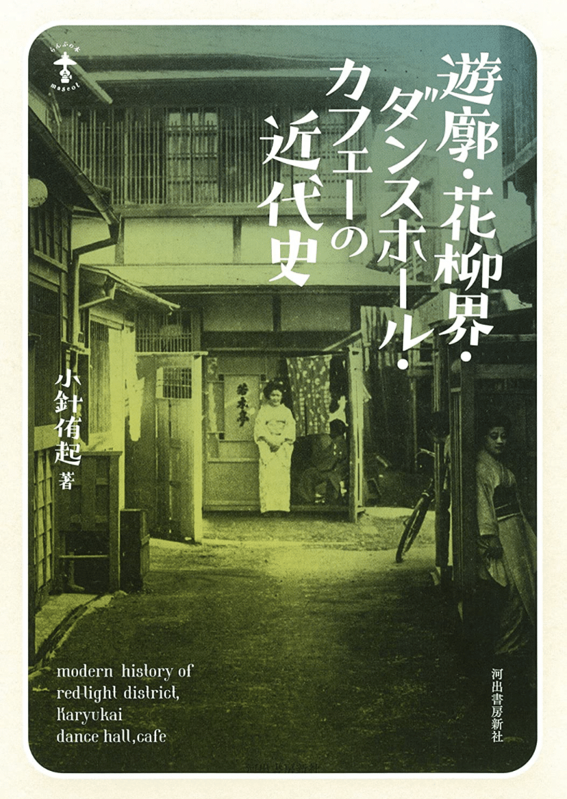 華やかなりしキャバレー時代｜小針侑起