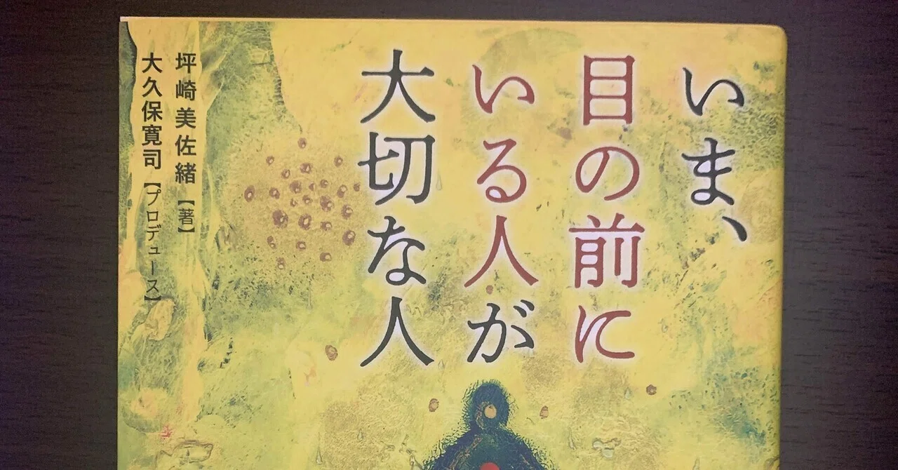 いま、目の前にいる人が大切な人。｜挽地信孝@人生100歳時代の 