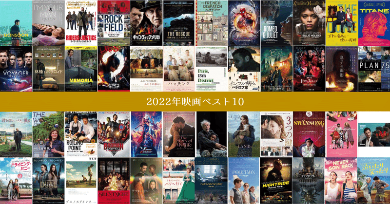 2022年映画ベスト10