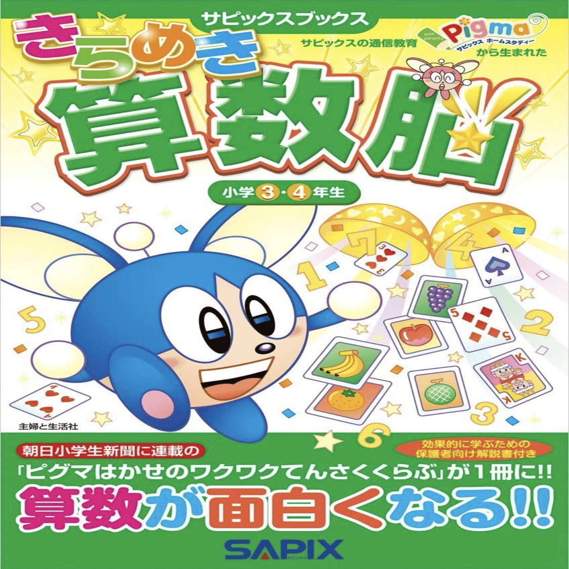 SAPIX入室テスト対策｜eri327