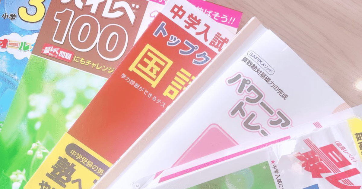 SAPIX入室テスト対策|eri327 SAPIX入室テスト対策|eri327