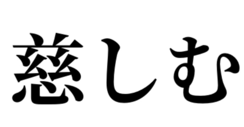 中学生で習う漢字 の新着タグ記事一覧 Note つくる つながる とどける