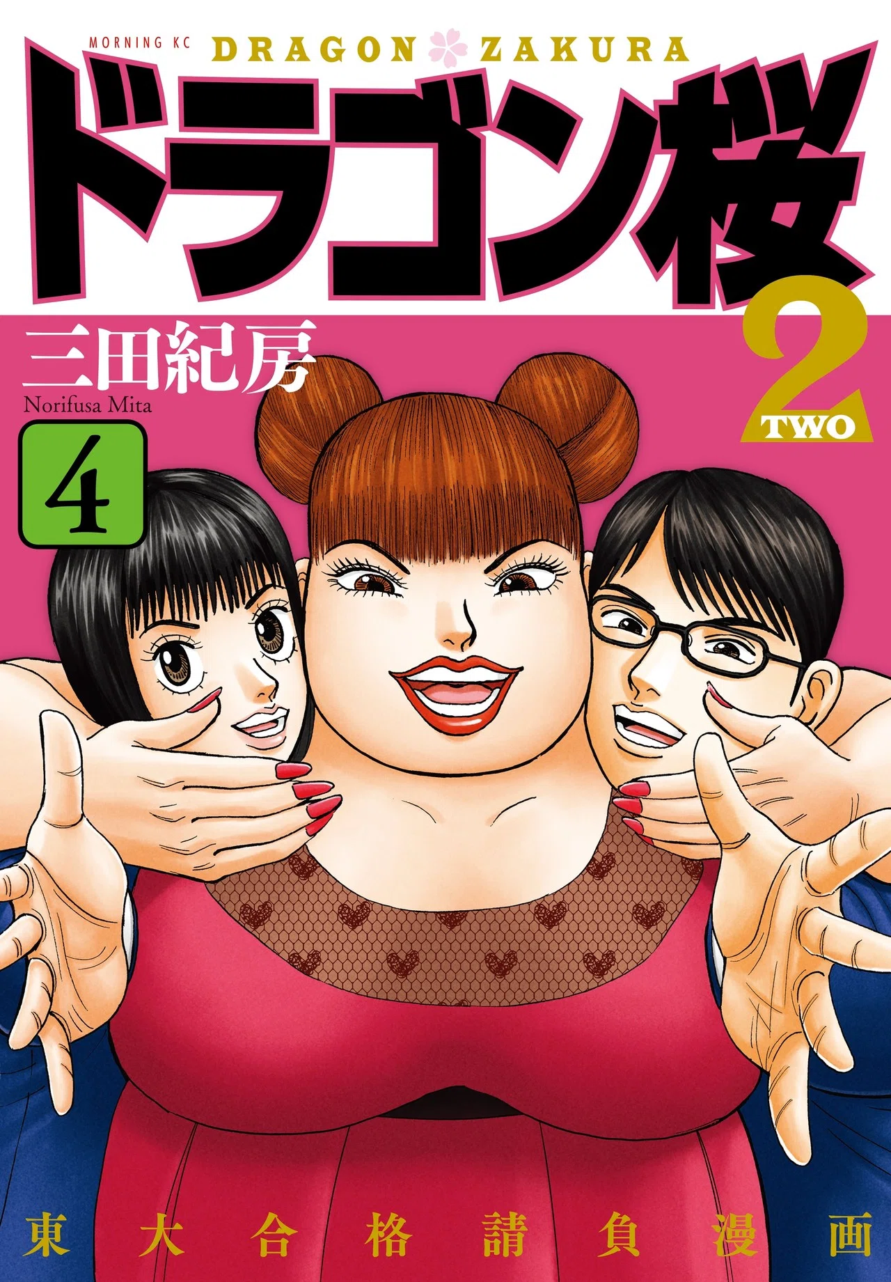 ドラゴン桜様 学び方を学べ！ドラゴン桜公式マガジン 2019年1月7日(月) 【Vol.077