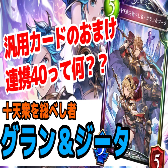 Re:天才シャドバプレイヤーなら全カード語れる説第二百七十七回「十天