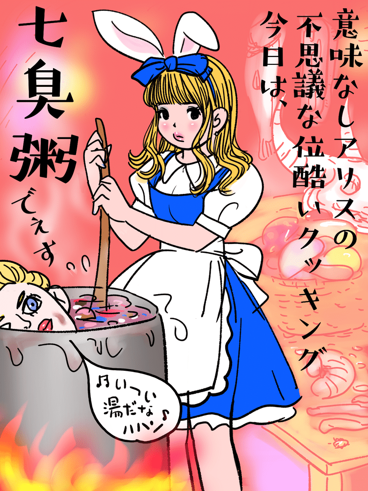 七草の日 の新着タグ記事一覧 Note つくる つながる とどける