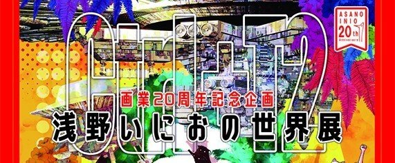 99以上 浅野いにお 嫌い