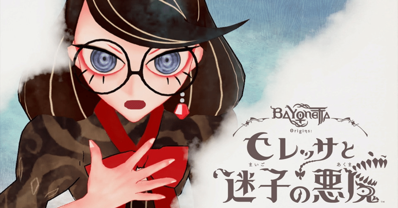 Switch】ベヨネッタ オリジンズ: セレッサと迷子の悪魔