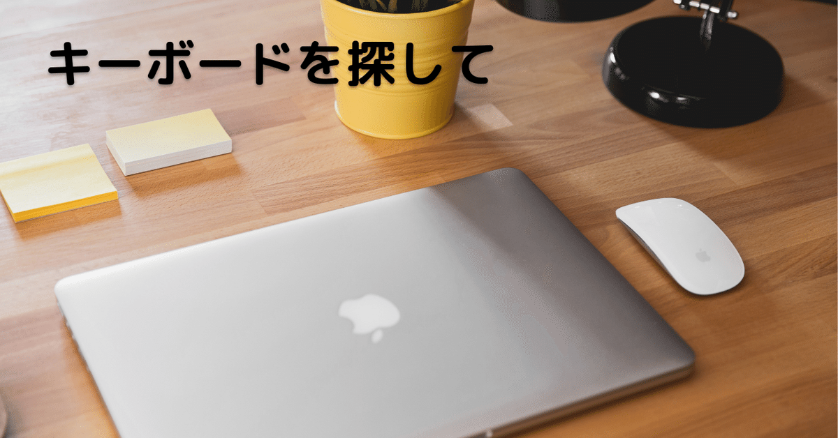 通販生活 ファッション Mac用のキーボードを探して｜Hiromi Hori MacBook本体