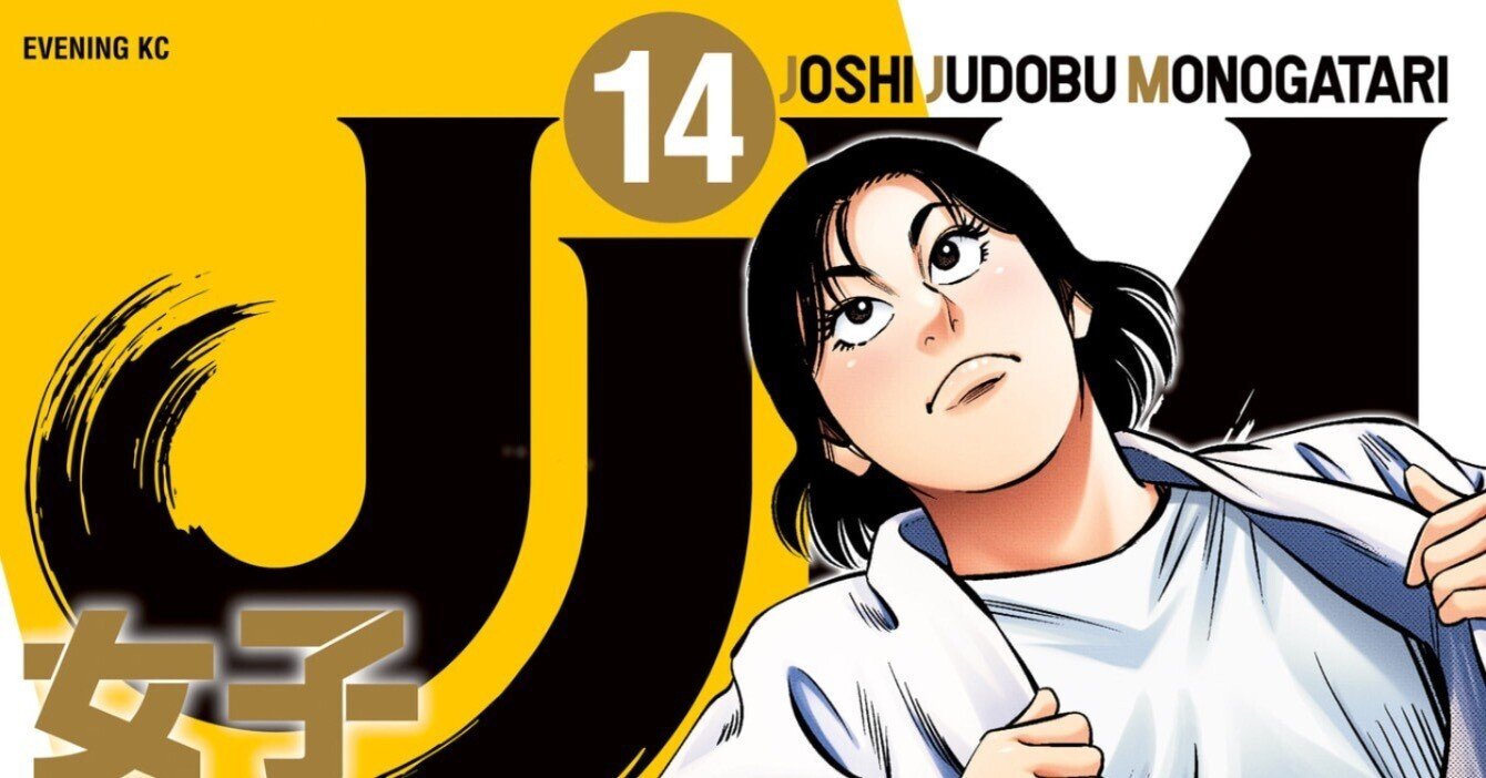 【さらに値下げ】女子柔道部物語 1〜14巻まで　小林まこと 柔道部物語（１） (ヤングマガジンコミックス) | 小林まこと | 青年マンガ | Kindleストア |