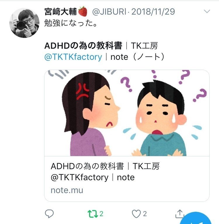 Adhdの為の教科書 Tk工房 Tktkfactory Note