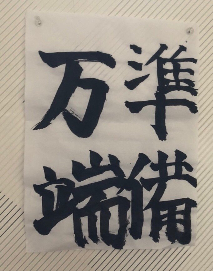何年振りかの書き初めをしてみた 今年の4文字は とくまる Note 何年振りかの書き初めをしてみた 今年の4文字は とくまる Note