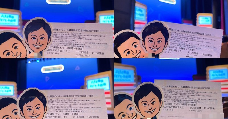 よしもと幕張イオンモール劇場 の新着タグ記事一覧 Note つくる つながる とどける