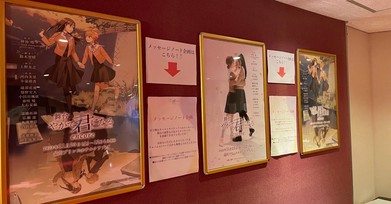 好き」を選ぶ物語/舞台「やがて君になる encore」感想|アボチ 好き」を選ぶ物語/舞台「やがて君になる encore」感想|アボチ