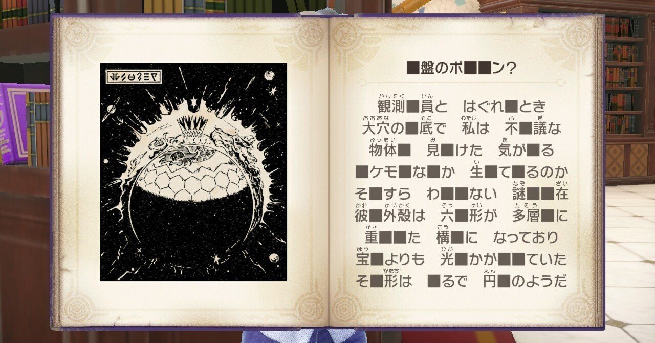 ポケモンSV】円盤のポケモンについての考察と妄想｜なは