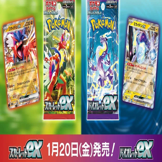 ⭐️2023年1月20日発売拡張パック『スカーレット/バイオレットEX』最新 