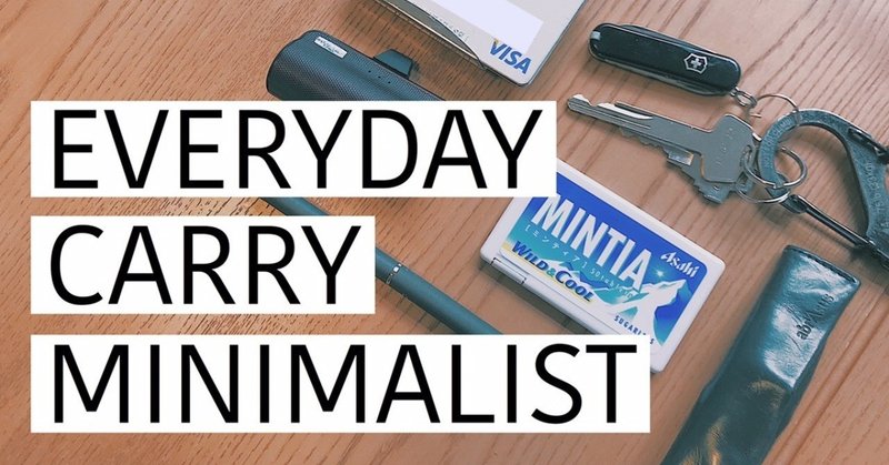 ミニマリストまさみつが毎日持ち歩く 8 1 の持ち物リスト Edc Everyday Carry まさみつ Note ミニマリストまさみつが毎日持ち歩く 8 1 の持ち物リスト Edc Everyday Carry まさみつ Note